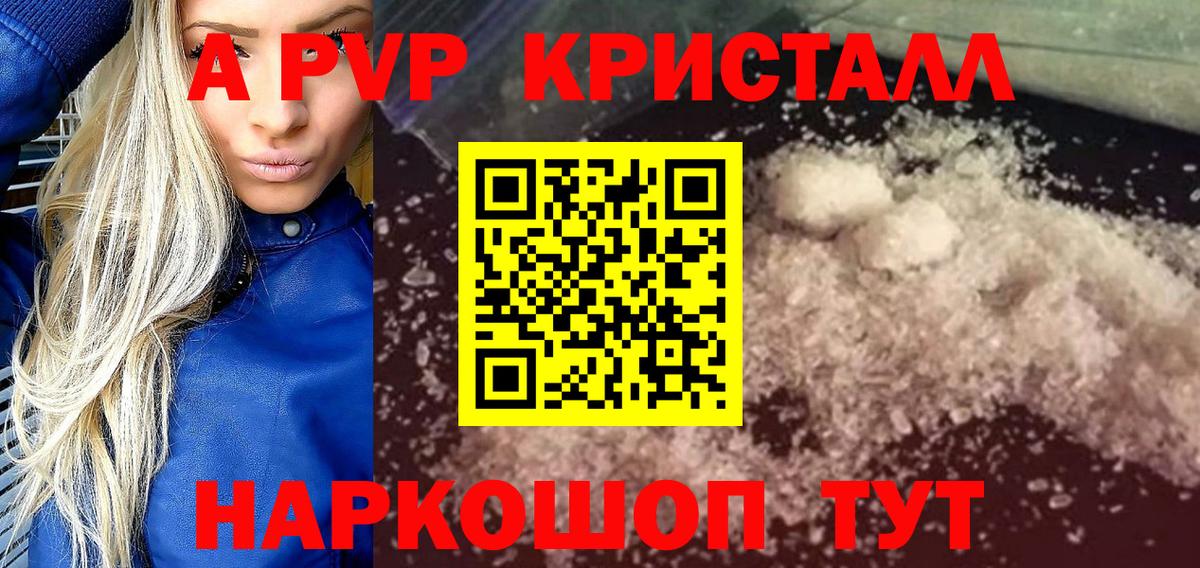 Alpha-PVP Соль  Alfa_PVP крисы CK  Каменск-Шахтинский  Альфа ПВП  Alpha PVP мука  Вход с VPN 
