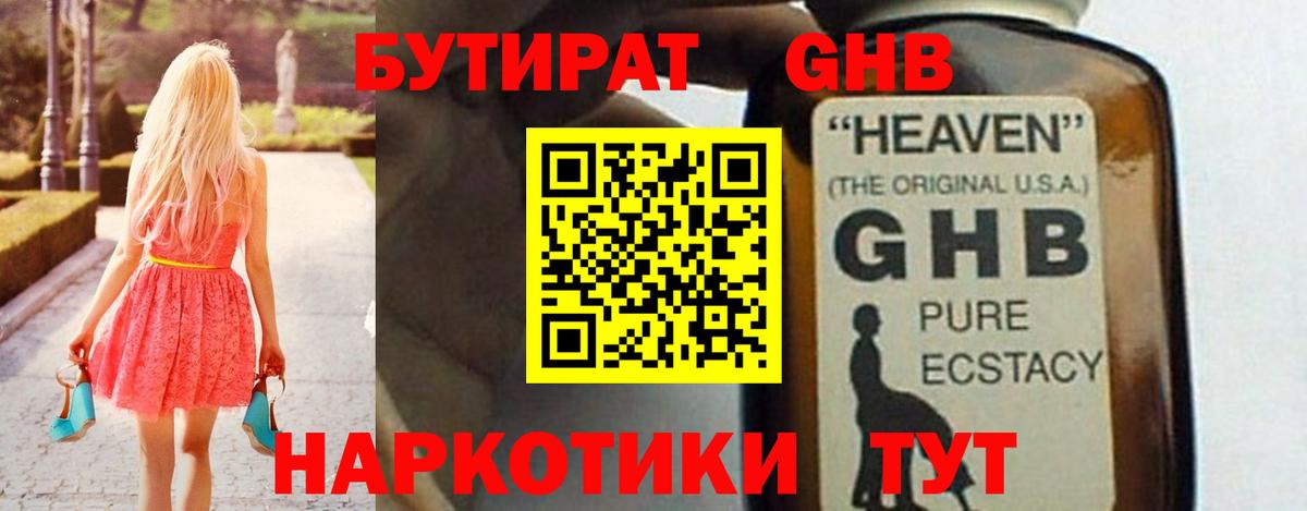 Бутират Butirat Каменск-Шахтинский