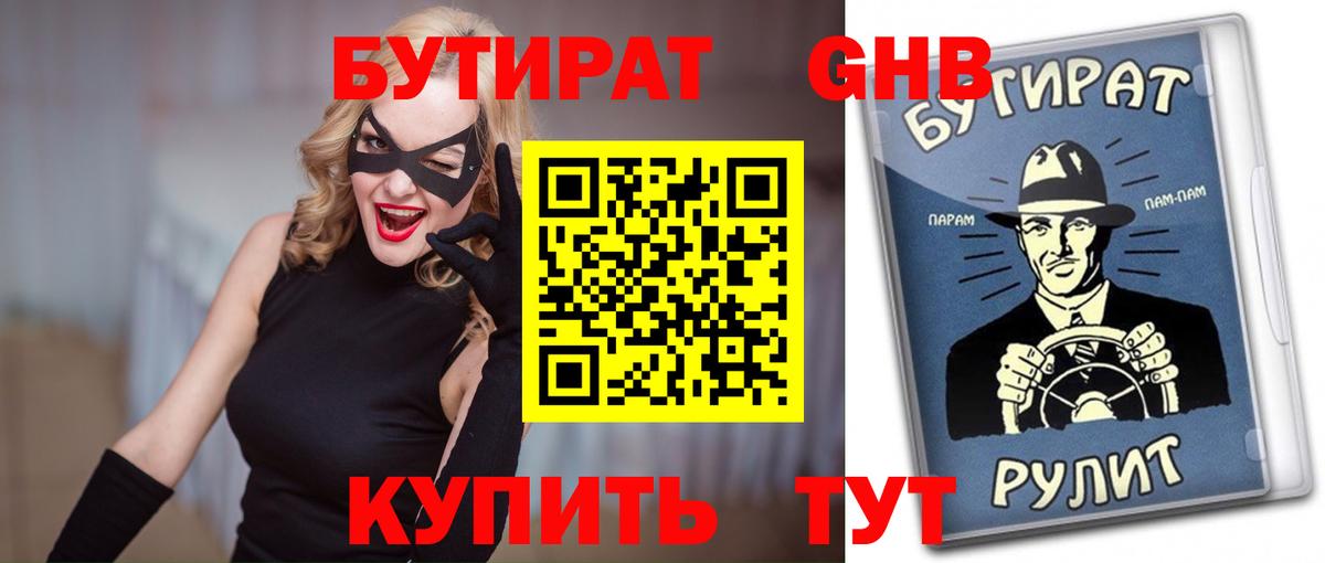 Бутират оксана  Вход с VPN  Бутират  Каменск-Шахтинский 