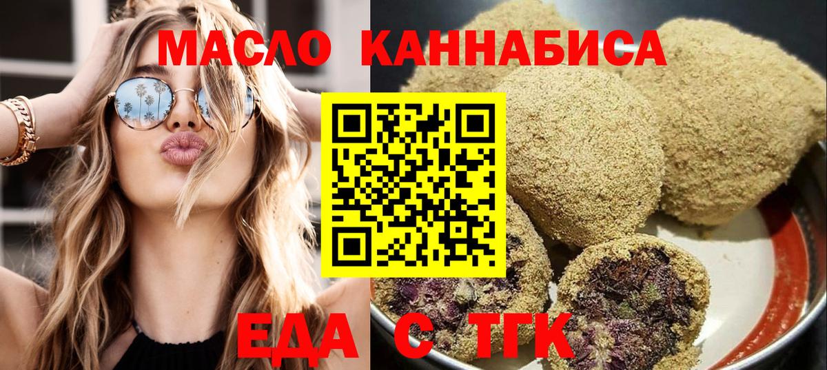 Каменск-Шахтинский  Печенье с ТГК марихуана  Вход с VPN 
