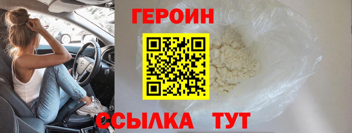 ГЕРОИН Heroin Каменск-Шахтинский