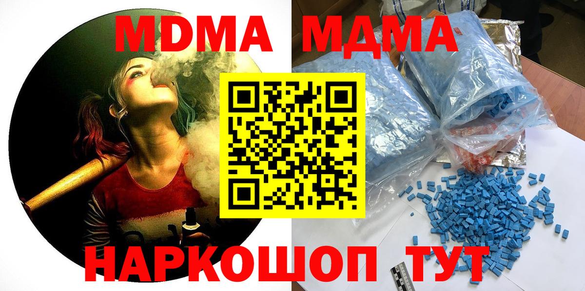 МДМА кристаллы Каменск-Шахтинский