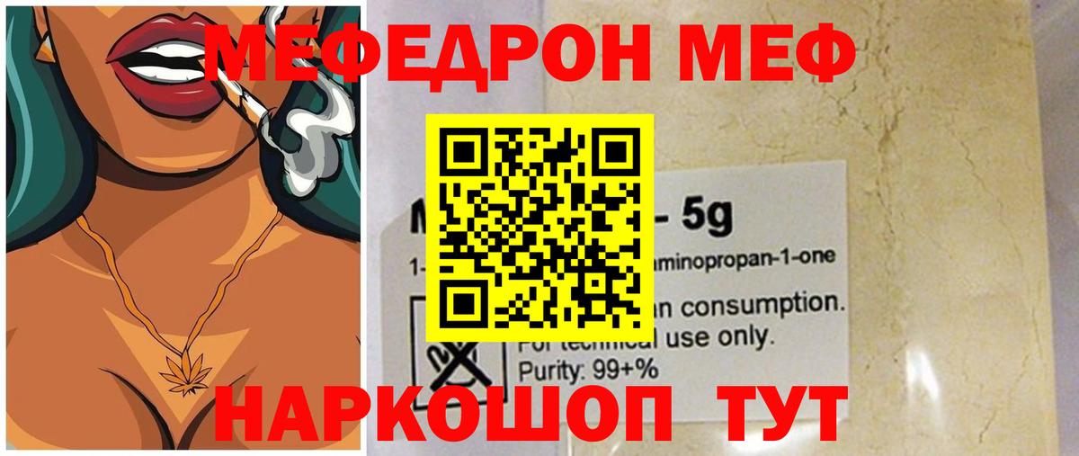Каменск-Шахтинский  Мефедрон VHQ  МЯУ-МЯУ мука  Меф  Вход с VPN 